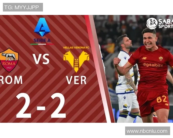 罗马与维罗纳比赛开始时间及相关信息详解