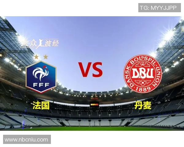 丹麦与法国精彩对决现场直播全程回顾与分析