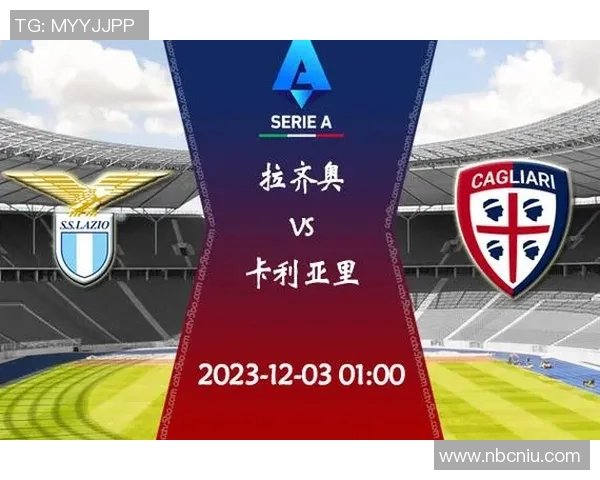 卡利亚里主场迎战拉齐奥双方争夺意甲宝贵积分的激烈对决