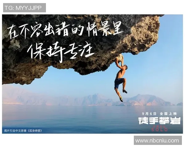 对话黄静：探索她的攀岩生涯与心路历程的精彩故事