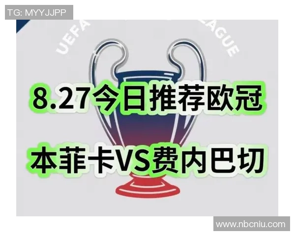 费伦斯与本菲卡对决前瞻分析及比赛结果预测分享